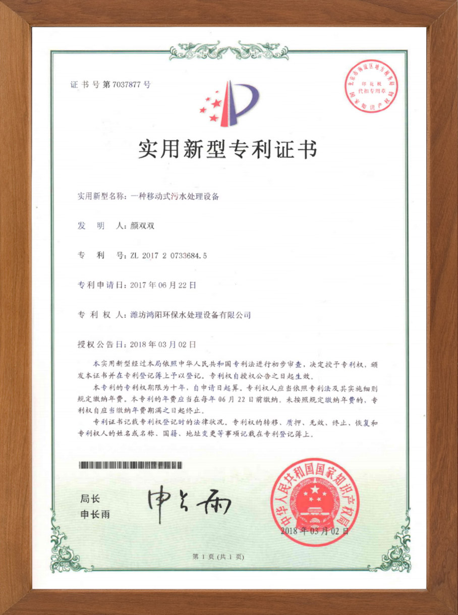 一種移動式污水處理設備