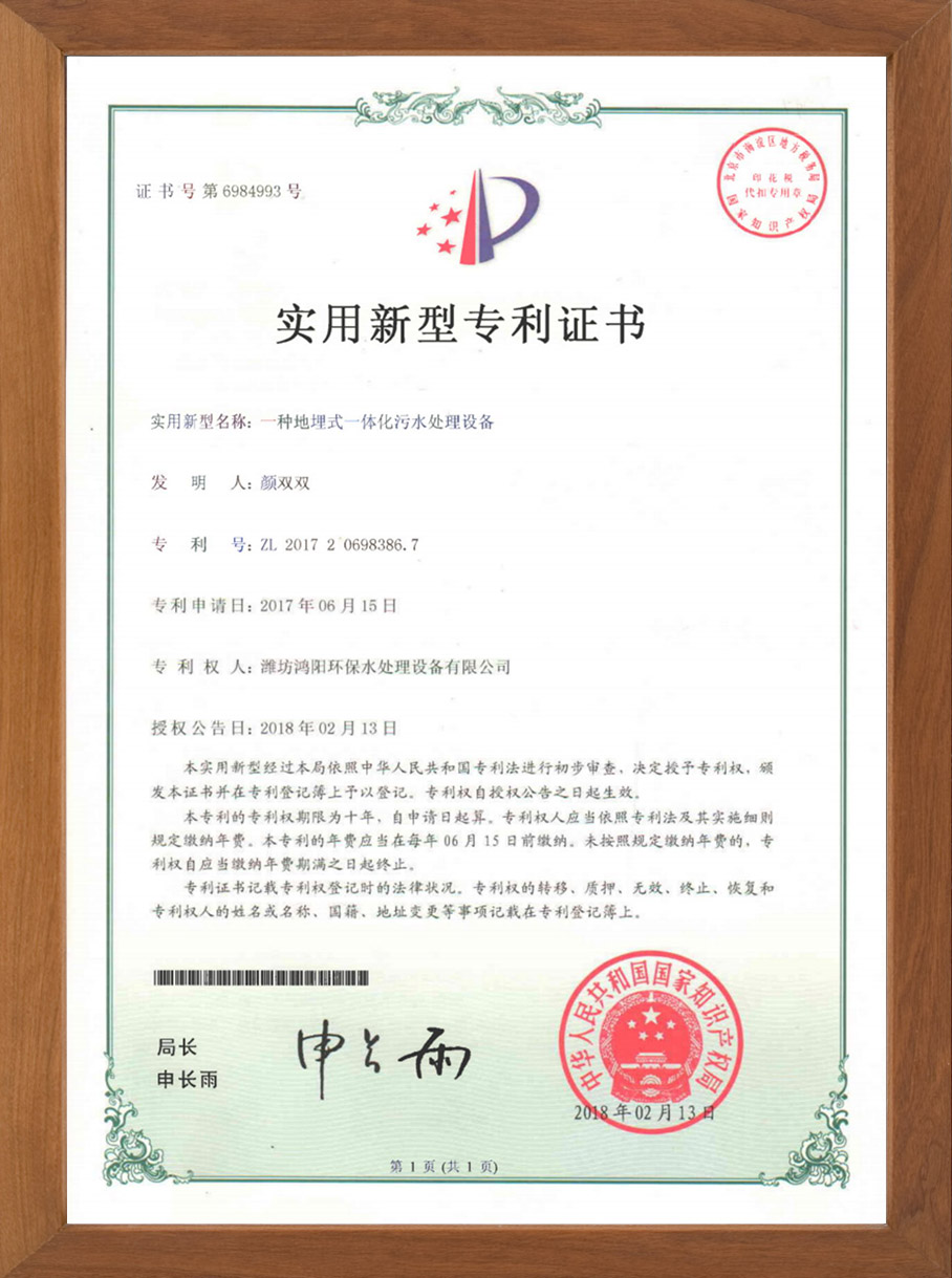 一種地理式一體化污水處理設備