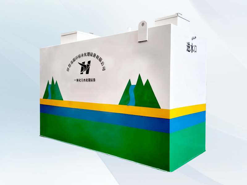 小型一體化污水處理設(shè)備